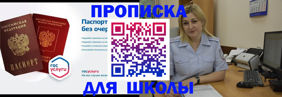 прописка в квартире в Балашихе