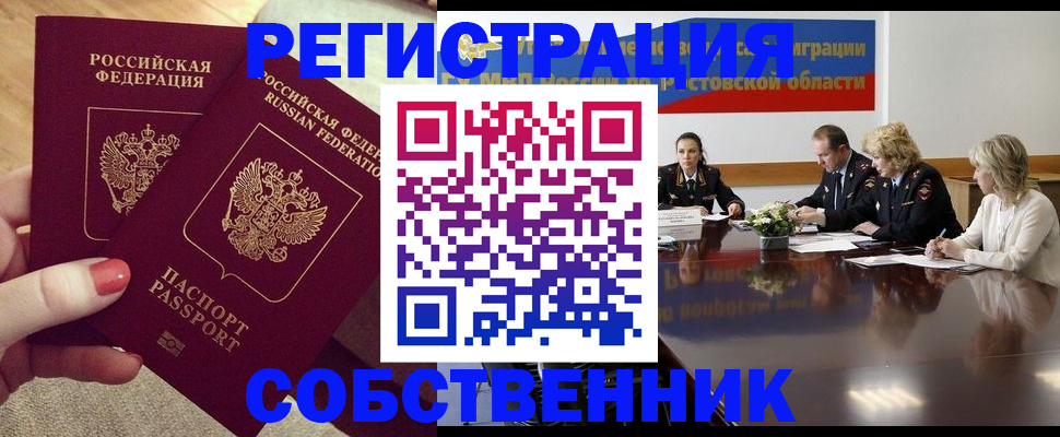 регистрация в Балашихе