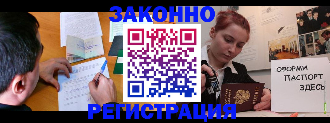 временная регистрация гарантия в Балашихе
