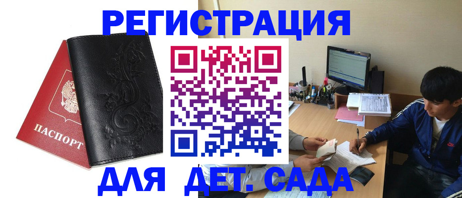 где прописаться в Балашихе