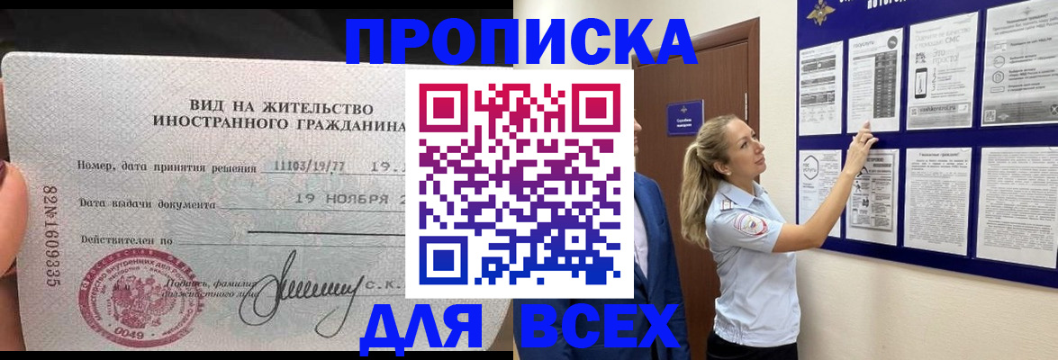 временная регистрация для школы в Балашихе